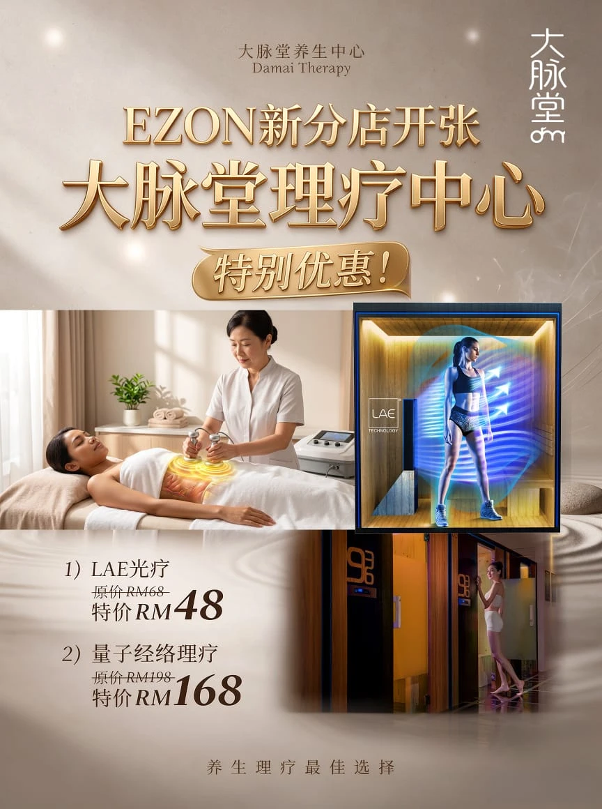 EZON新分店开张海报：LAE光疗RM48，量子经络理疗RM168
